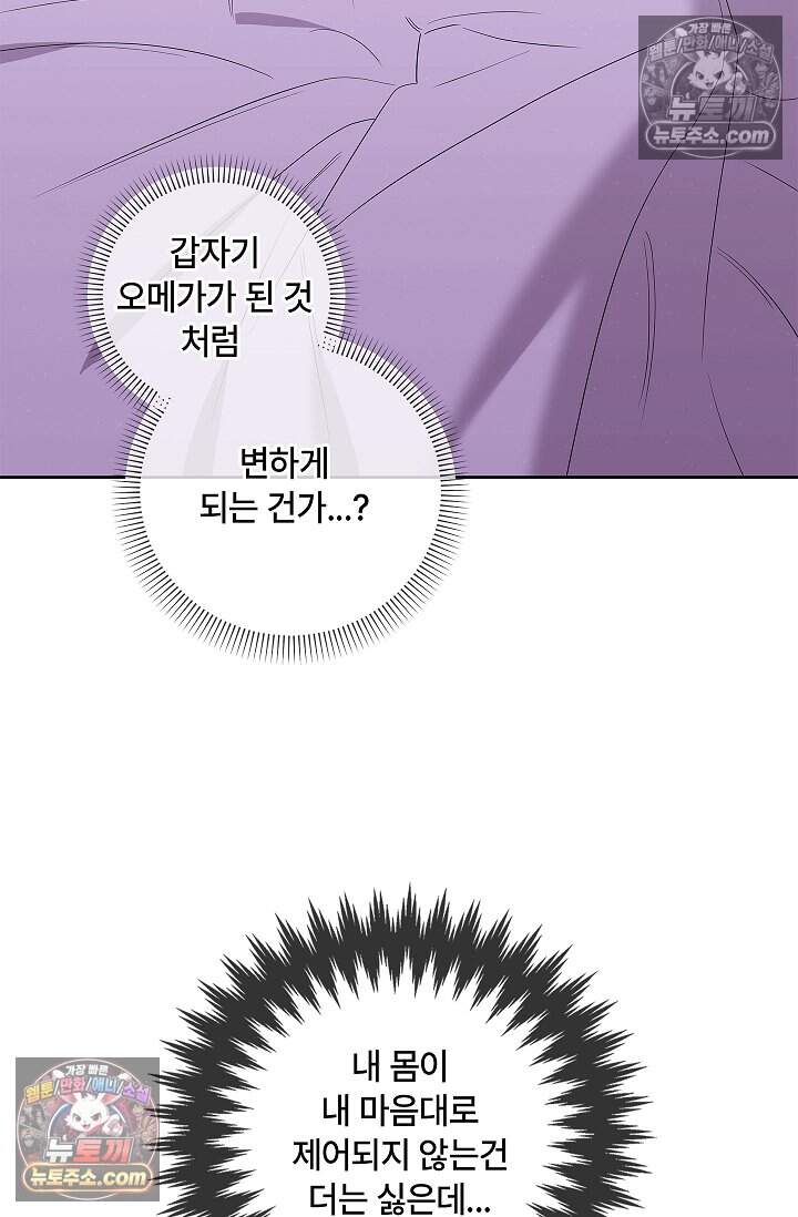 어느 날 촉수가 나타났다 33화 75