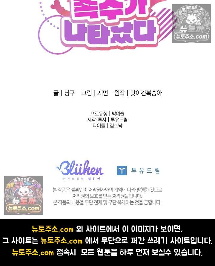 어느 날 촉수가 나타났다 33화 78
