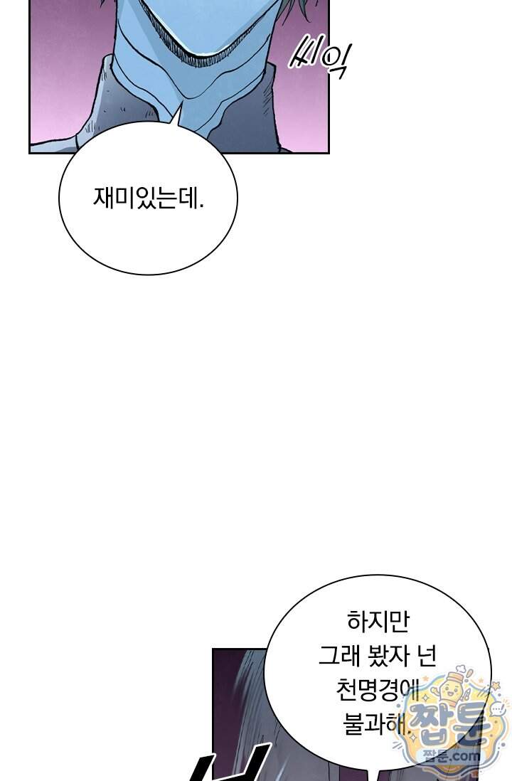 성무신결 966화 11