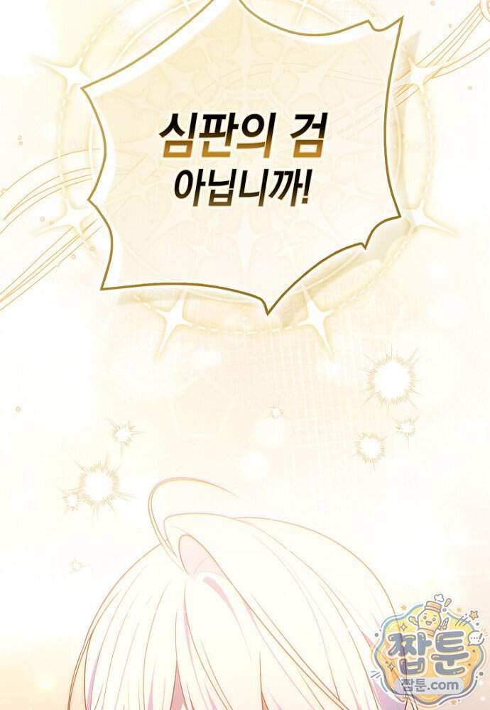 점괘보는 공녀님 165화 6