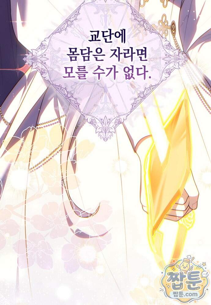점괘보는 공녀님 165화 8