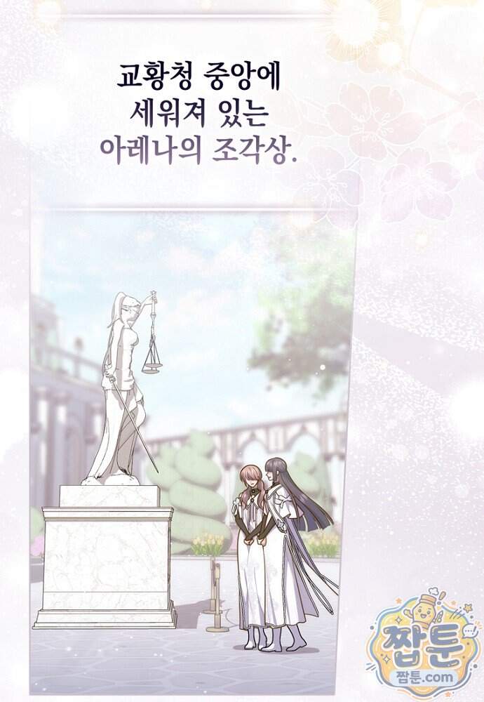 점괘보는 공녀님 165화 9
