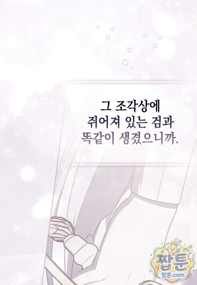 점괘보는 공녀님 165화 10