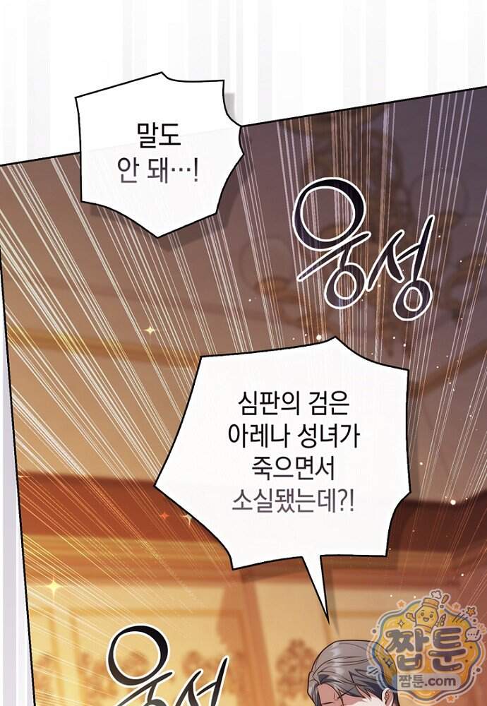 점괘보는 공녀님 165화 12