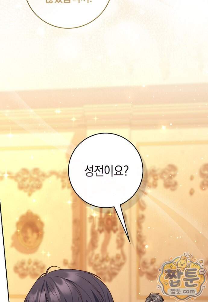 점괘보는 공녀님 165화 15