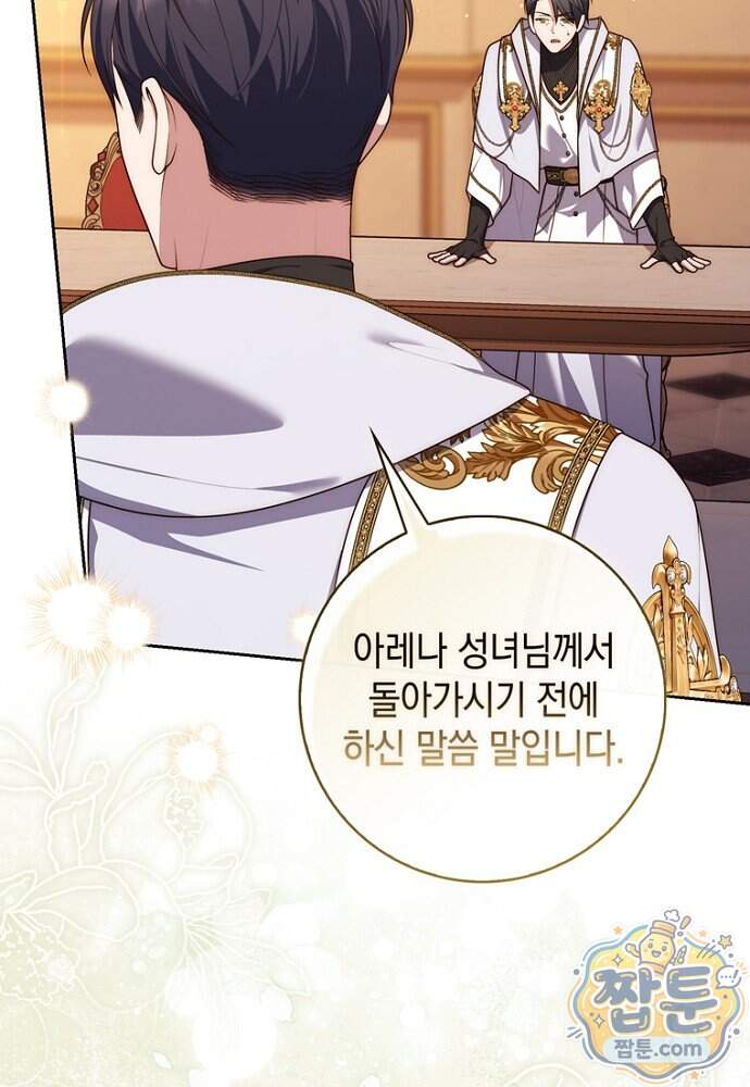 점괘보는 공녀님 165화 16