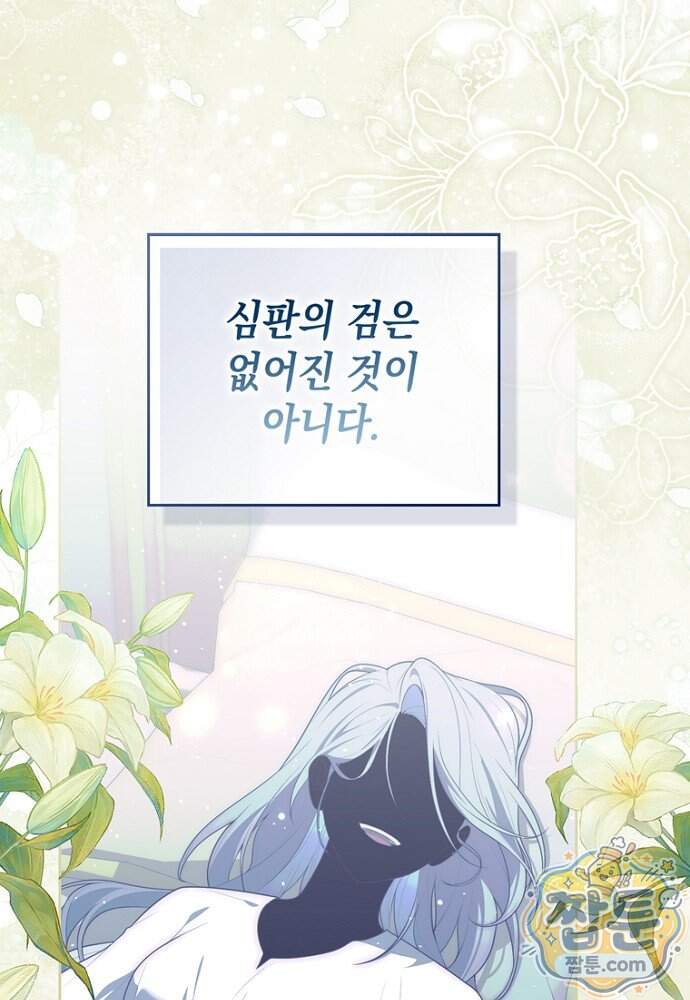 점괘보는 공녀님 165화 17
