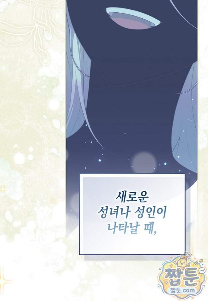 점괘보는 공녀님 165화 19