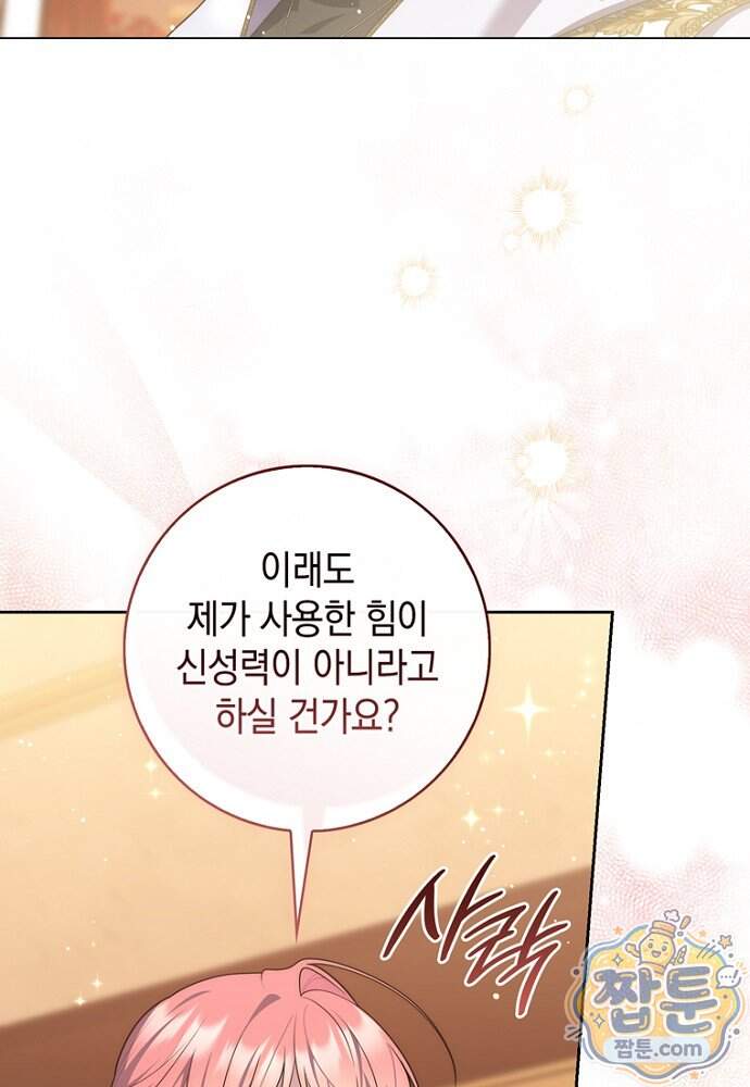 점괘보는 공녀님 165화 23