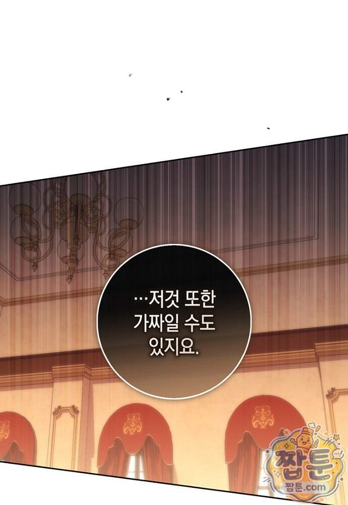 점괘보는 공녀님 165화 25