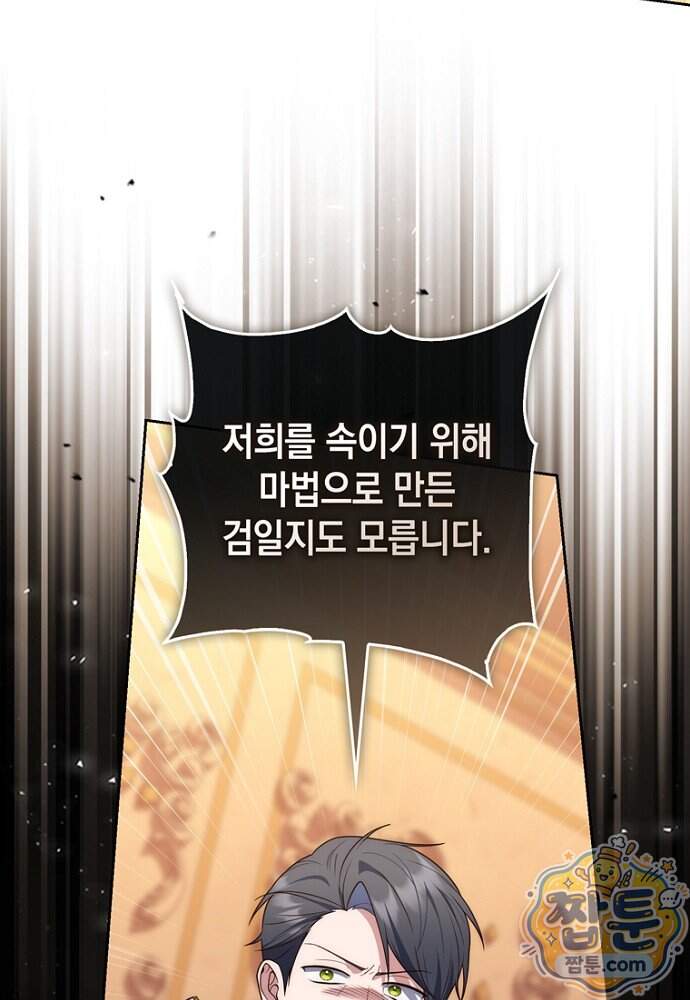 점괘보는 공녀님 165화 26