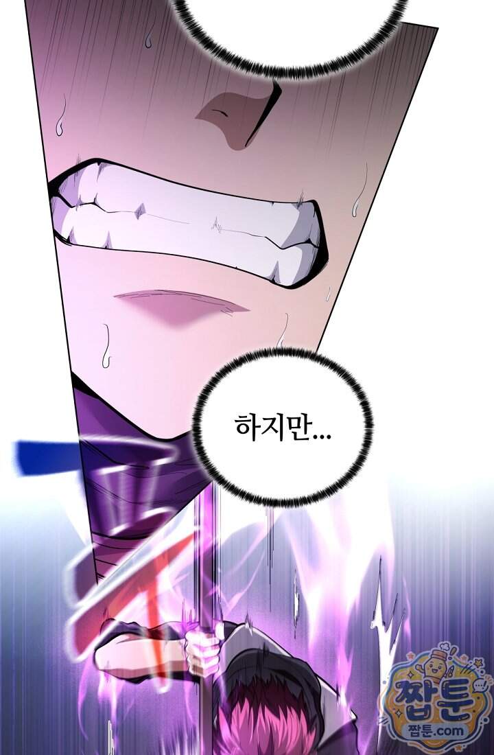 죽지 않는 천재 창잡이 29화 12