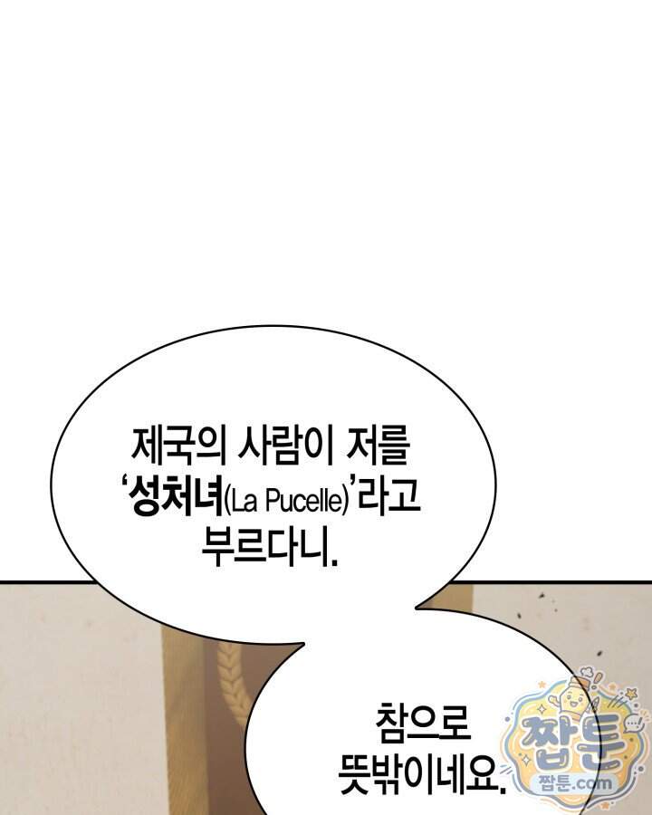 공작가의 역대급 신동 61화 1
