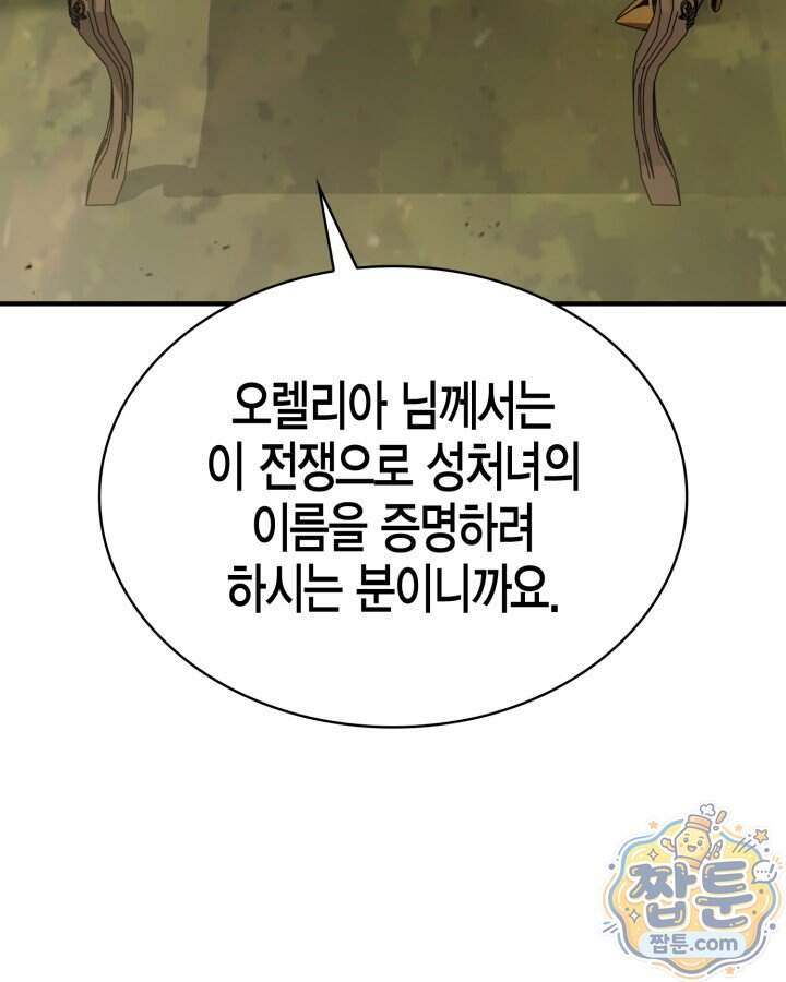 공작가의 역대급 신동 61화 3