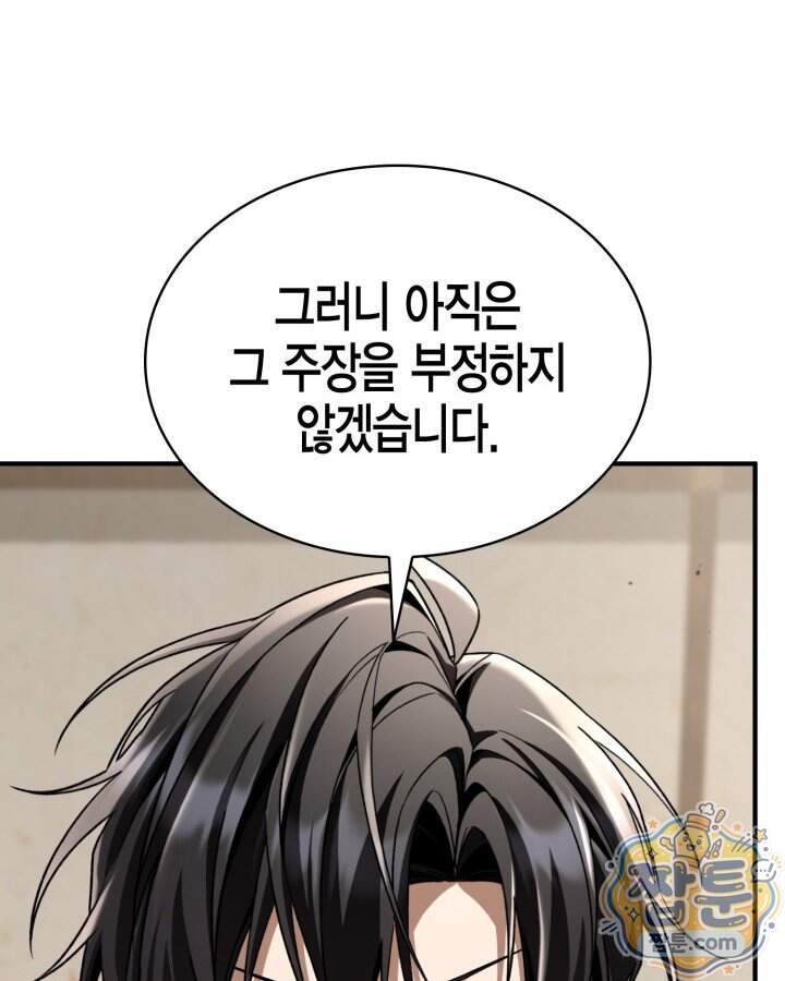 공작가의 역대급 신동 61화 4