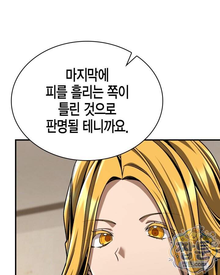 공작가의 역대급 신동 61화 6