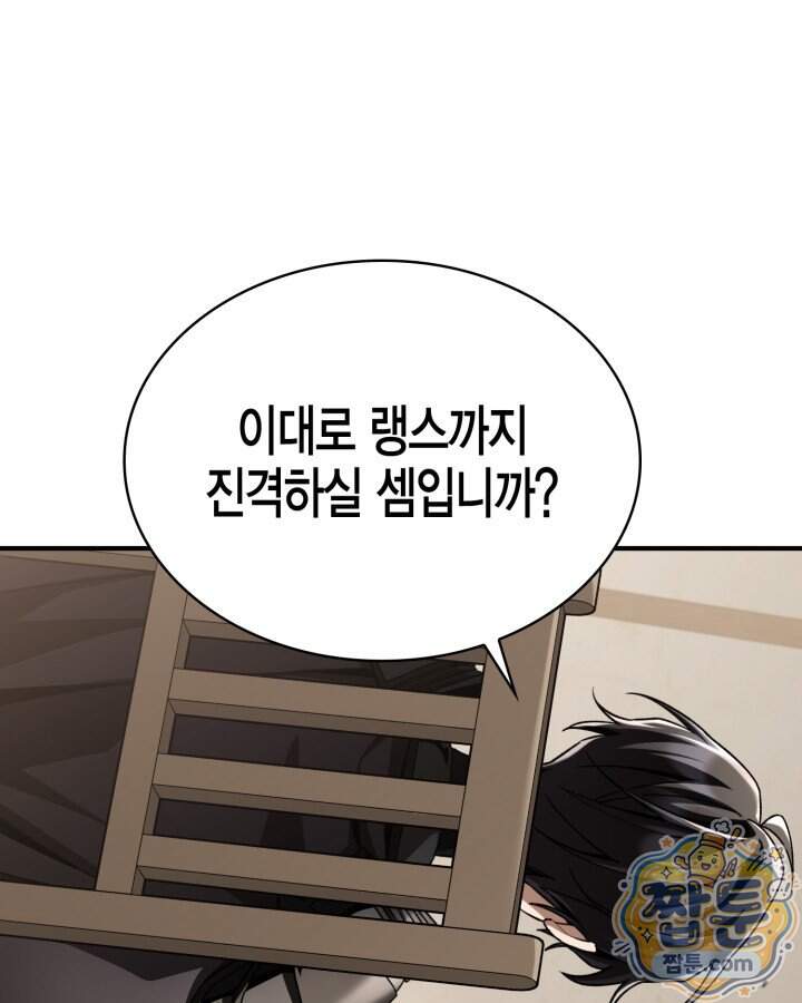 공작가의 역대급 신동 61화 10