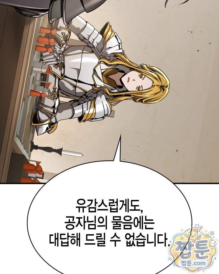 공작가의 역대급 신동 61화 11