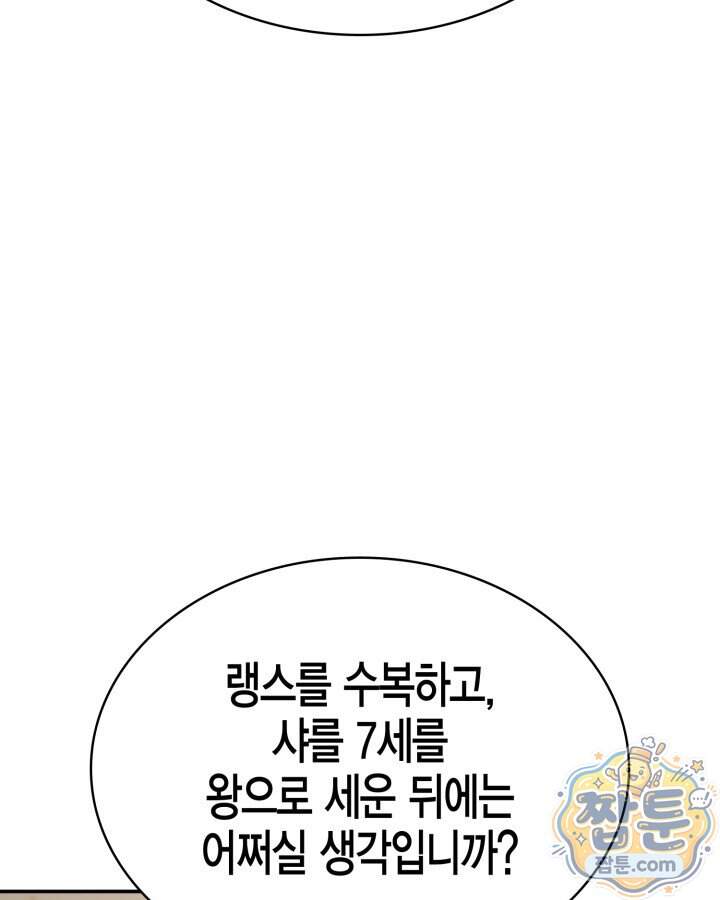 공작가의 역대급 신동 61화 12