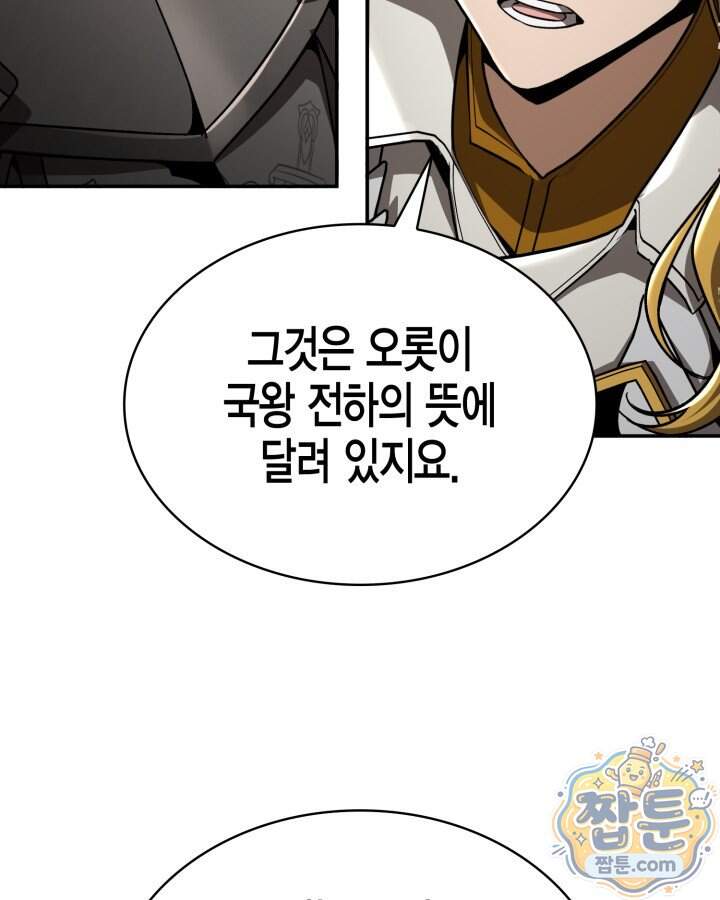 공작가의 역대급 신동 61화 14