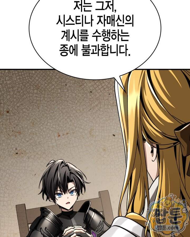 공작가의 역대급 신동 61화 15