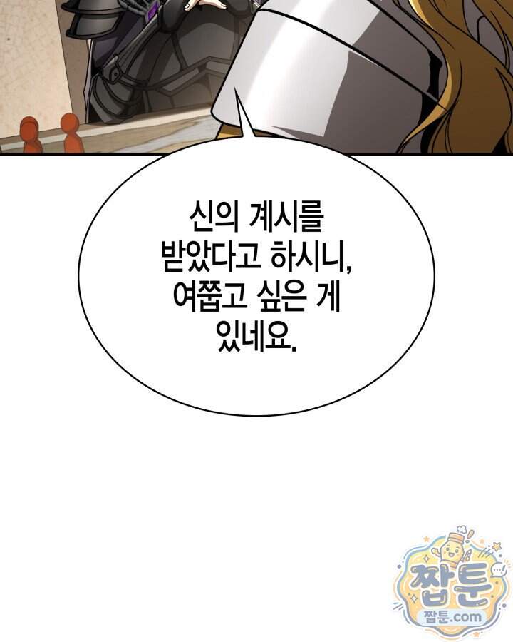 공작가의 역대급 신동 61화 16