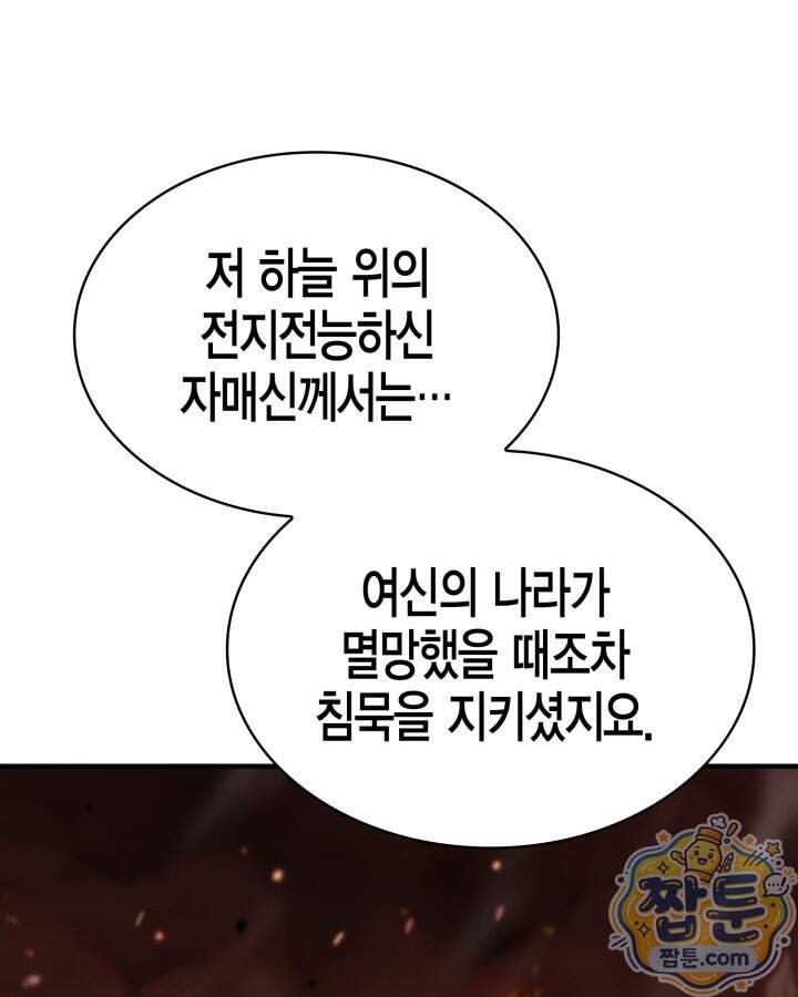 공작가의 역대급 신동 61화 17