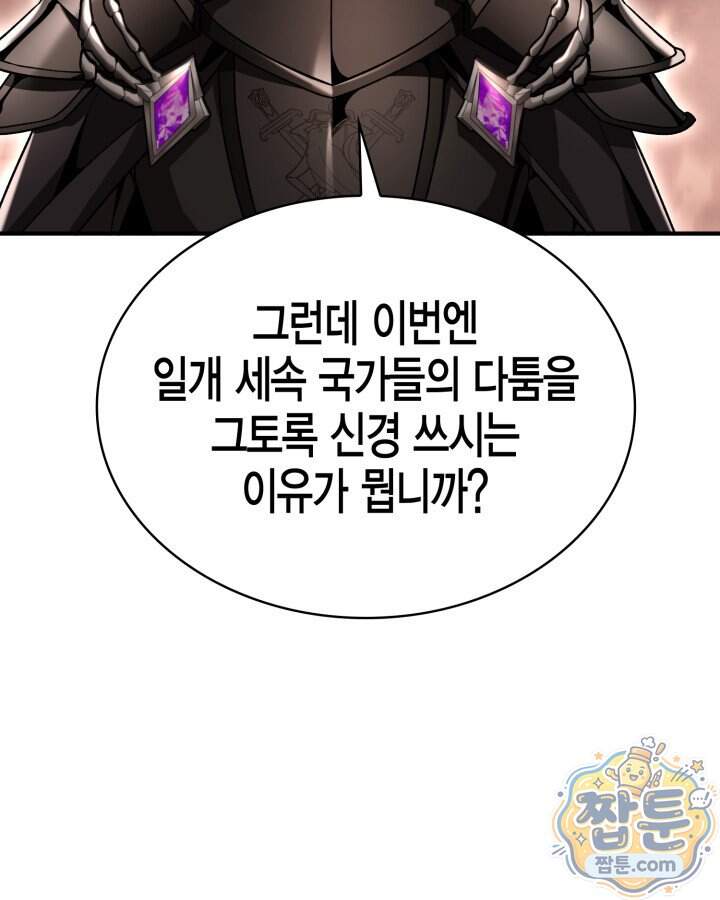 공작가의 역대급 신동 61화 19