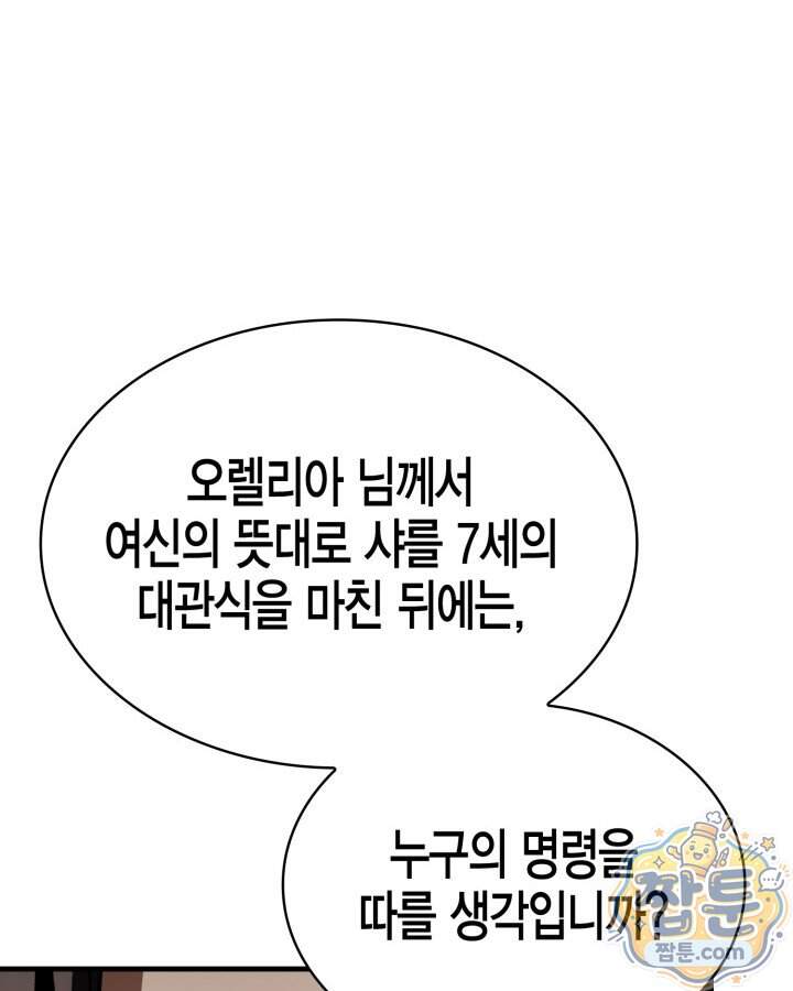 공작가의 역대급 신동 61화 22