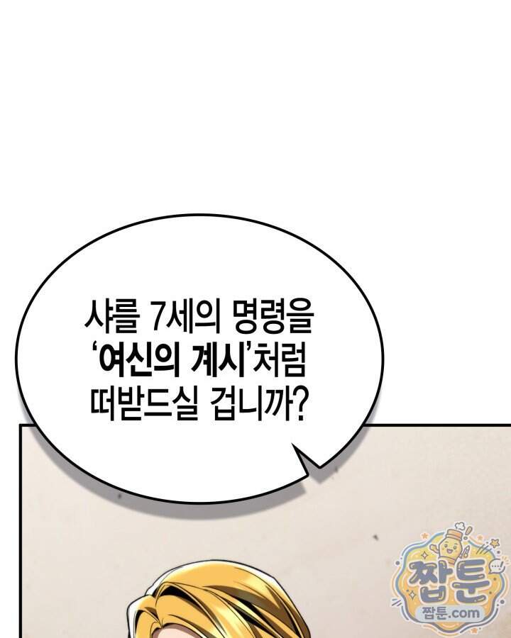공작가의 역대급 신동 61화 24