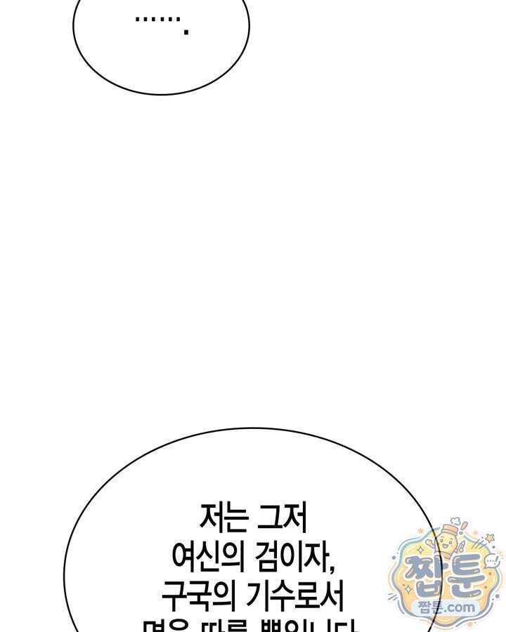 공작가의 역대급 신동 61화 26
