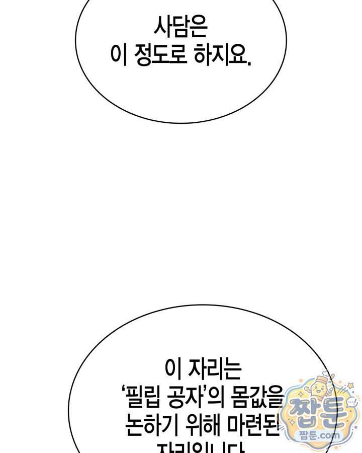 공작가의 역대급 신동 61화 28