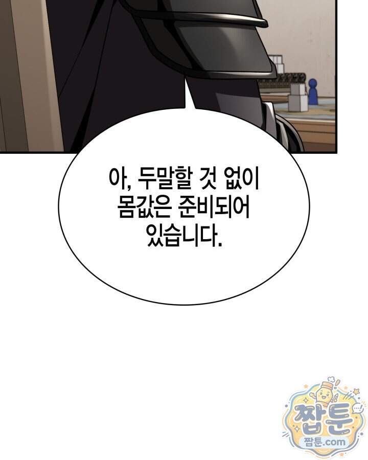 공작가의 역대급 신동 61화 30