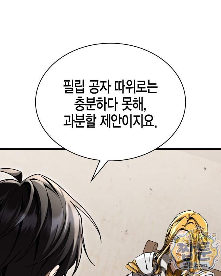 공작가의 역대급 신동 61화 31