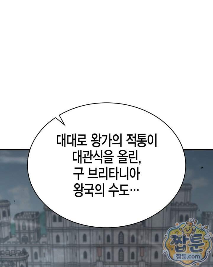 공작가의 역대급 신동 61화 33