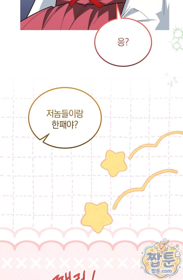 악당 두목의 의뢰를 받았다 30화 5