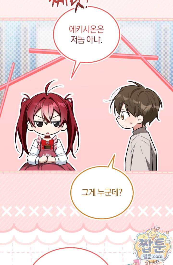 악당 두목의 의뢰를 받았다 30화 6