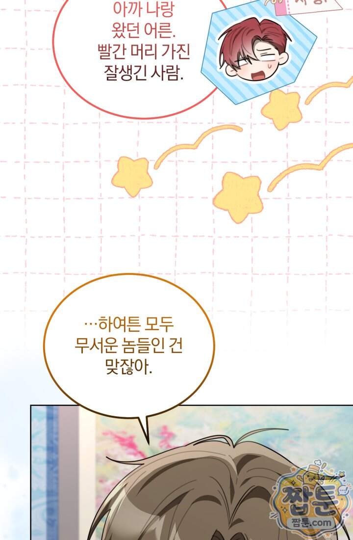악당 두목의 의뢰를 받았다 30화 7