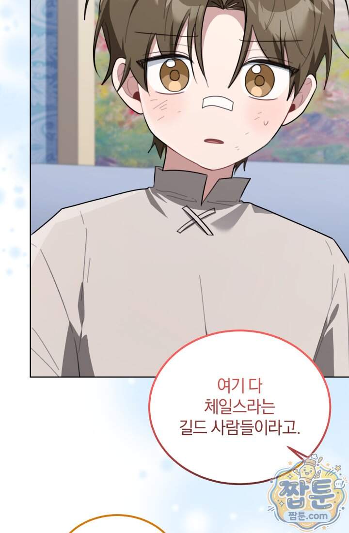 악당 두목의 의뢰를 받았다 30화 8