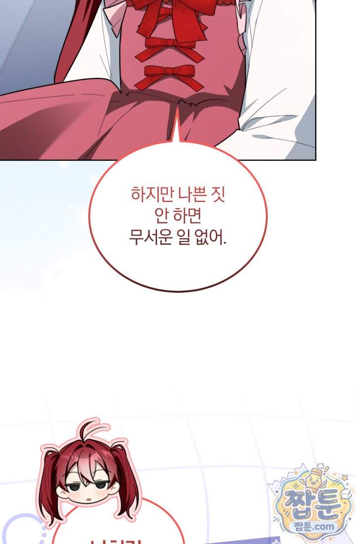 악당 두목의 의뢰를 받았다 30화 10