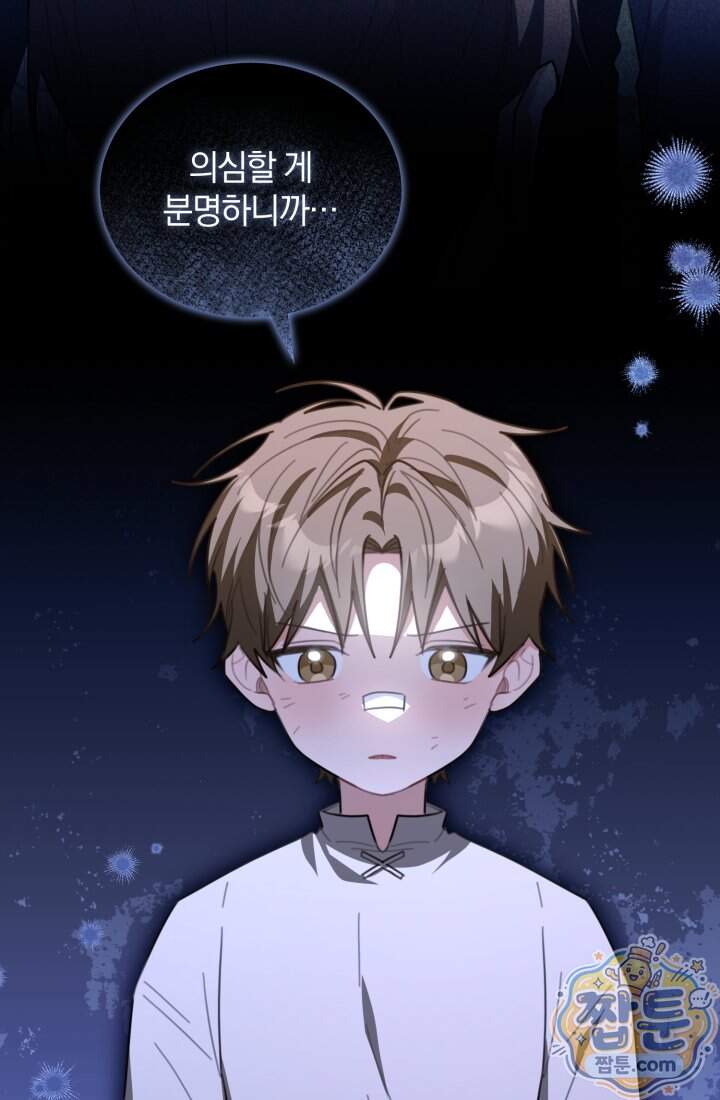 악당 두목의 의뢰를 받았다 30화 19
