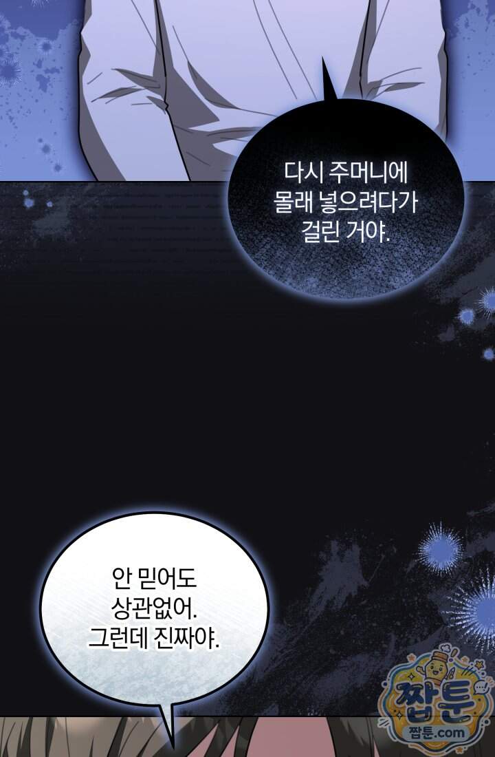 악당 두목의 의뢰를 받았다 30화 20