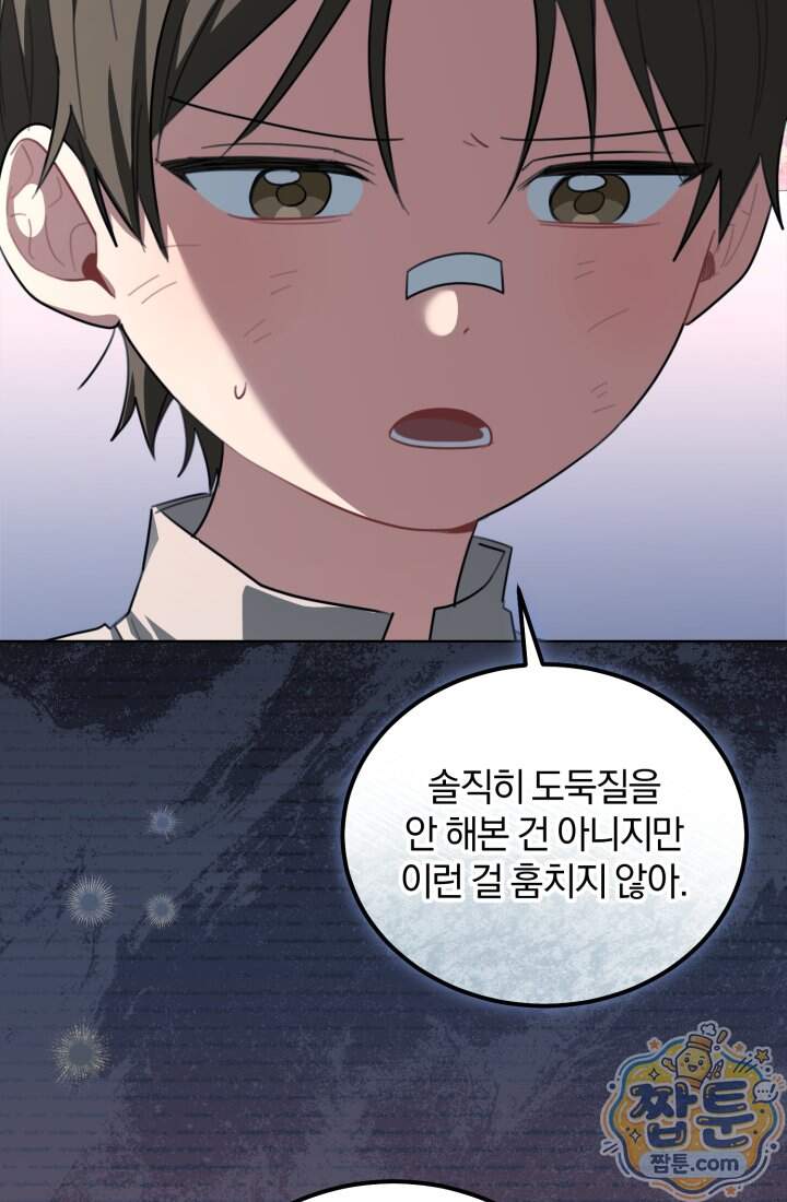 악당 두목의 의뢰를 받았다 30화 21