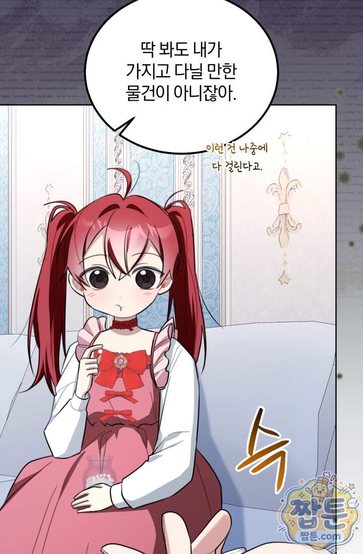 악당 두목의 의뢰를 받았다 30화 22
