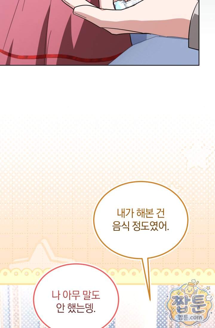 악당 두목의 의뢰를 받았다 30화 23
