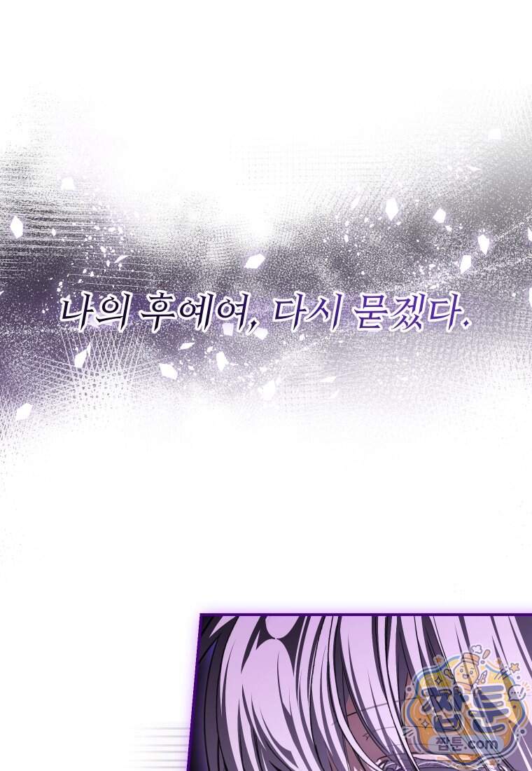 악마의 주인님이 되어버렸다 94화 1