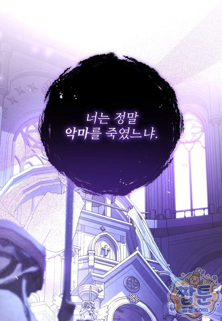 악마의 주인님이 되어버렸다 94화 3