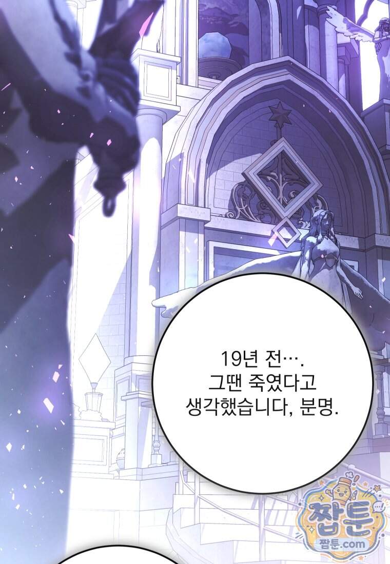 악마의 주인님이 되어버렸다 94화 4