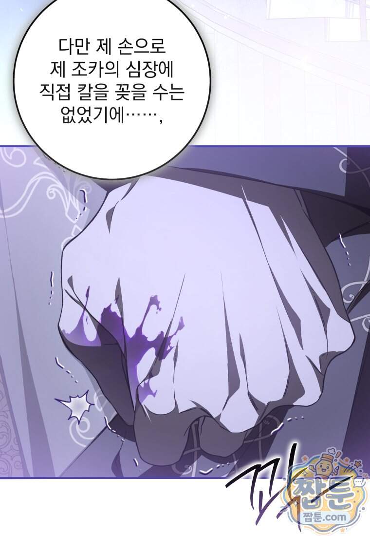 악마의 주인님이 되어버렸다 94화 5