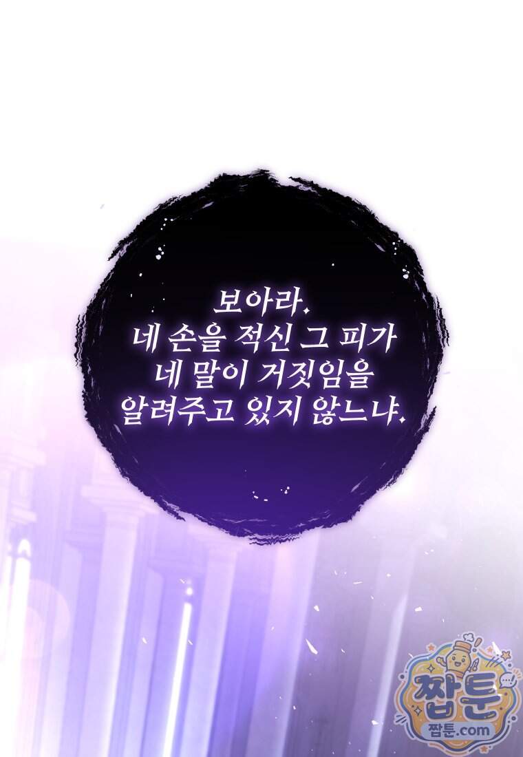 악마의 주인님이 되어버렸다 94화 6